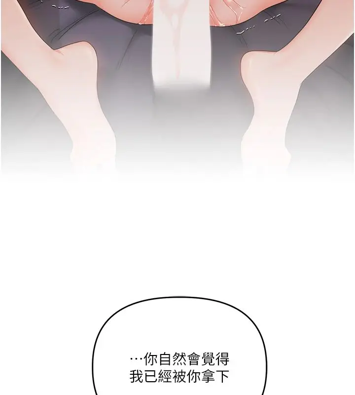 漫画《玩转学姊》第122话第121张图
