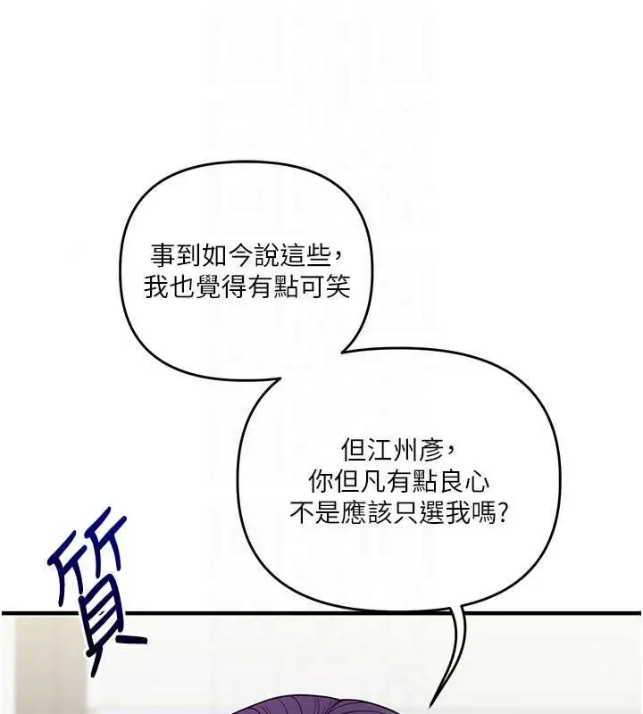漫画《玩转学姊》第122话第123张图