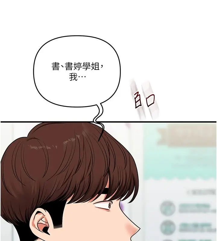 漫画《玩转学姊》第122话第127张图
