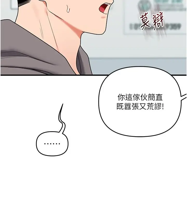 漫画《玩转学姊》第122话第128张图