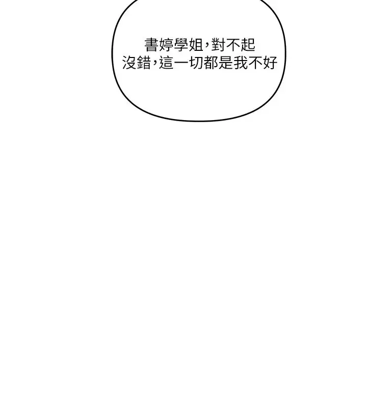 漫画《玩转学姊》第122话第131张图