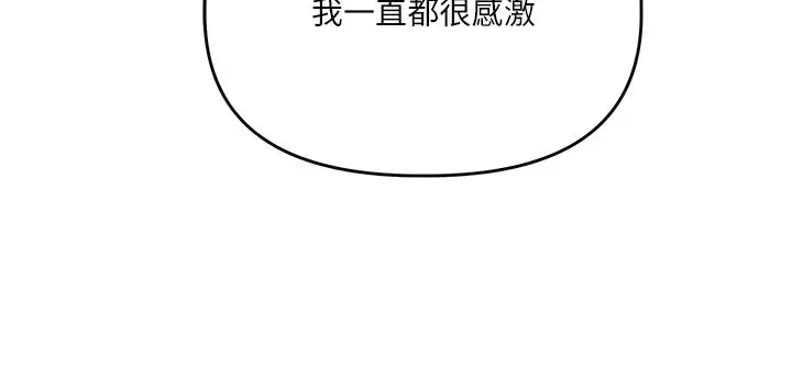 漫画《玩转学姊》第122话第134张图