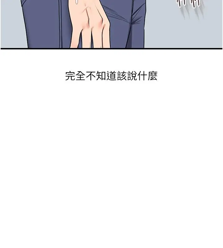 漫画《玩转学姊》第122话第136张图