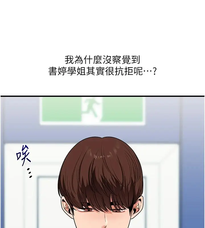漫画《玩转学姊》第122话第137张图