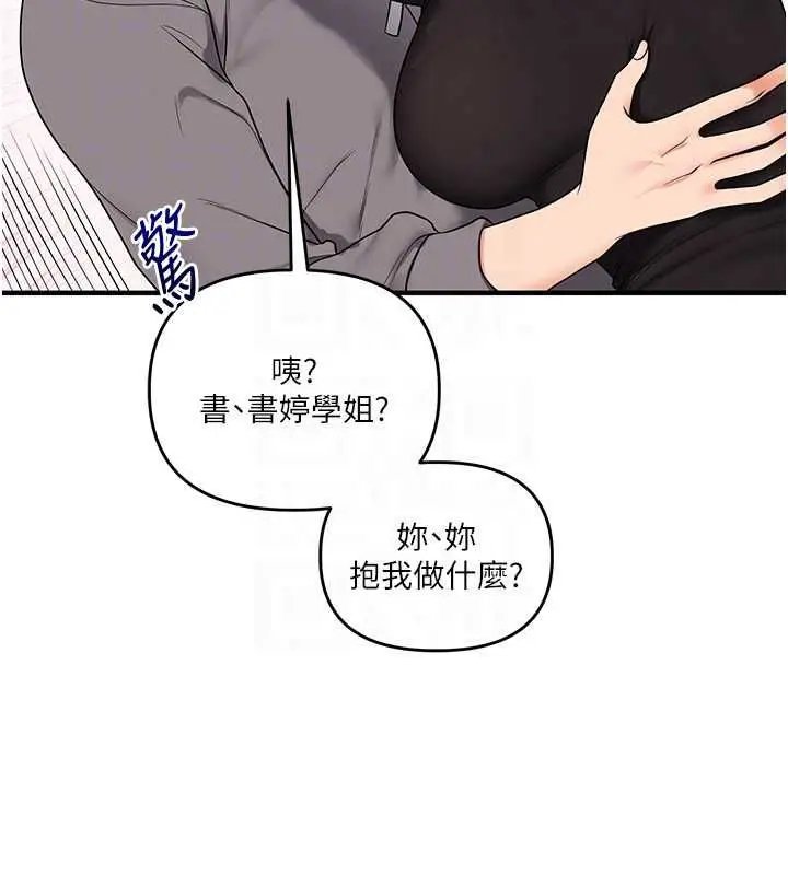 漫画《玩转学姊》第122话第141张图