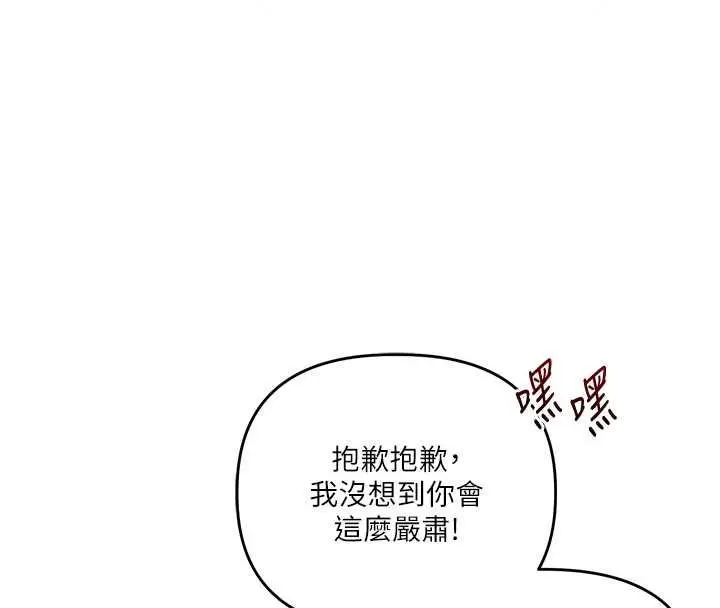 漫画《玩转学姊》第122话第142张图