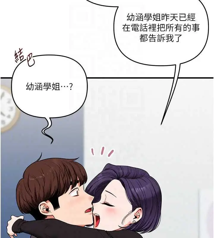 漫画《玩转学姊》第122话第143张图
