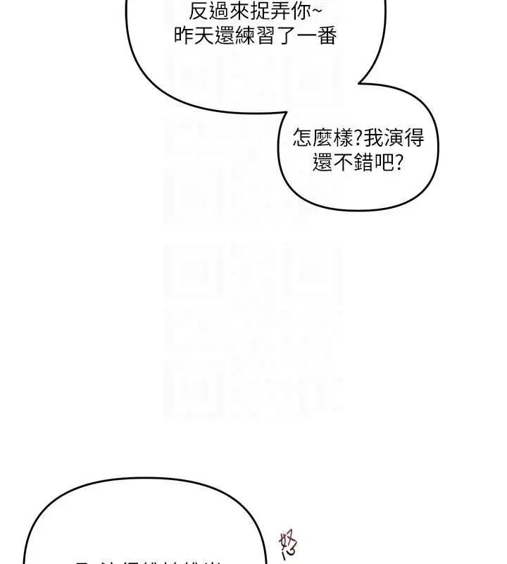 漫画《玩转学姊》第122话第145张图