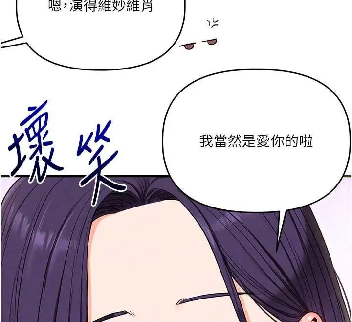 漫画《玩转学姊》第122话第146张图