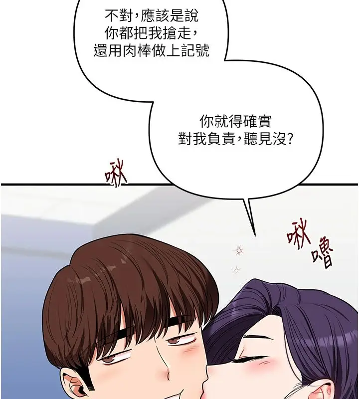 漫画《玩转学姊》第122话第149张图
