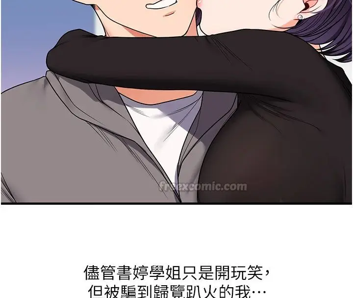 漫画《玩转学姊》第122话第150张图