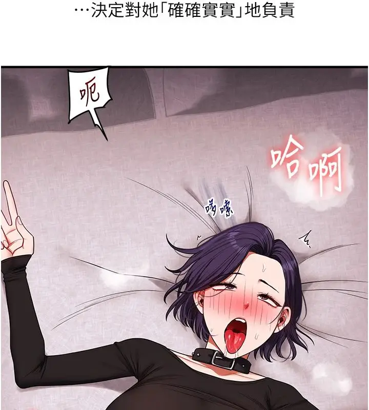 漫画《玩转学姊》第122话第152张图