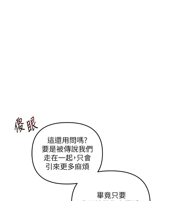 漫画《玩转学姊》第122话第16张图