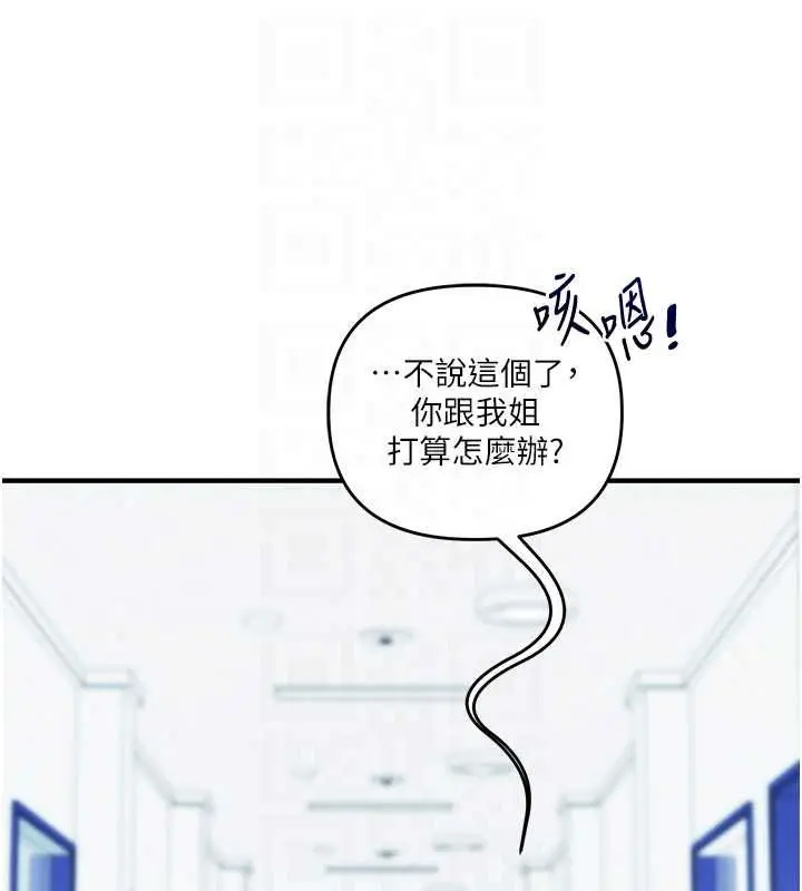 漫画《玩转学姊》第122话第24张图