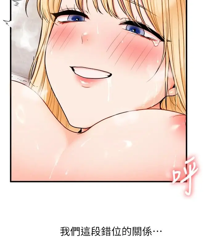 漫画《玩转学姊》第122话第5张图