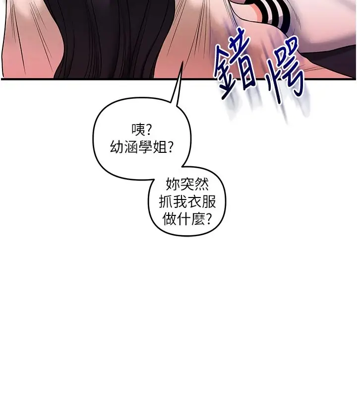 漫画《玩转学姊》第122话第63张图
