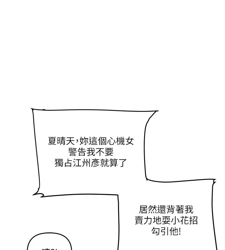 漫画《玩转学姊》第122话第64张图