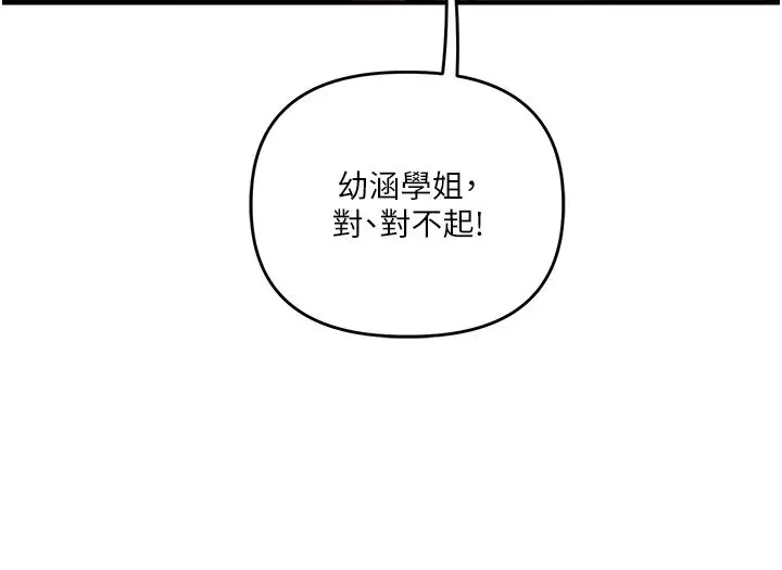 漫画《玩转学姊》第122话第67张图