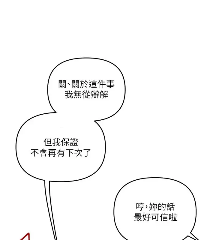 漫画《玩转学姊》第122话第68张图