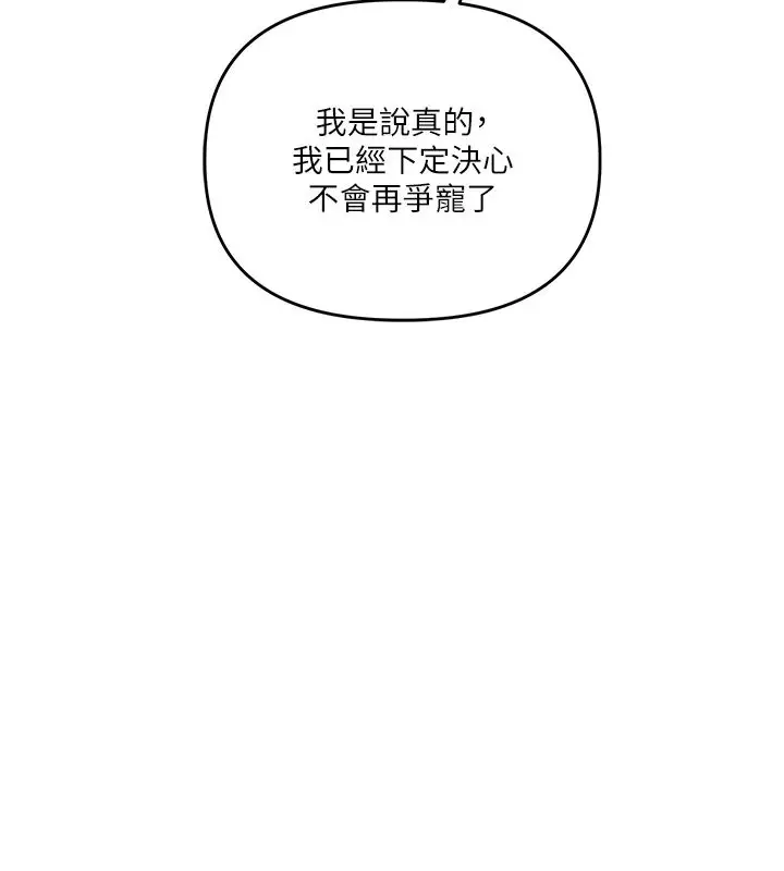 漫画《玩转学姊》第122话第70张图