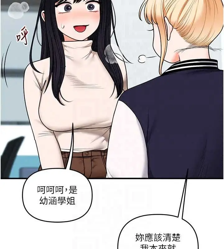 漫画《玩转学姊》第122话第77张图