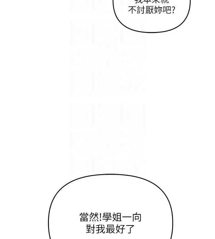 漫画《玩转学姊》第122话第78张图