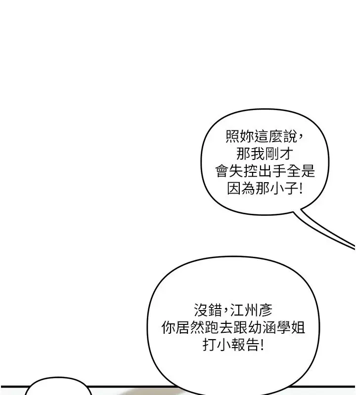 漫画《玩转学姊》第122话第82张图