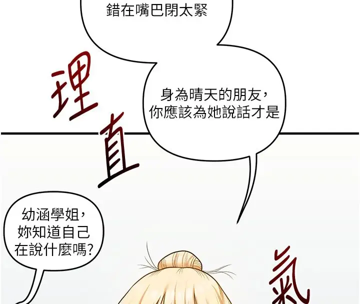 漫画《玩转学姊》第122话第85张图