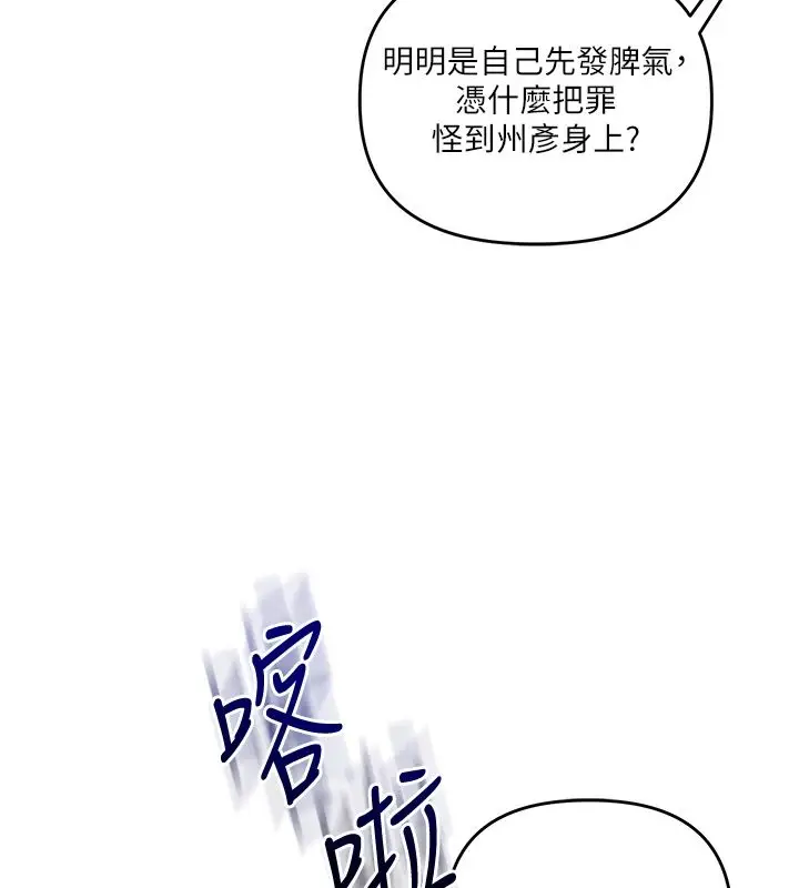 漫画《玩转学姊》第122话第88张图