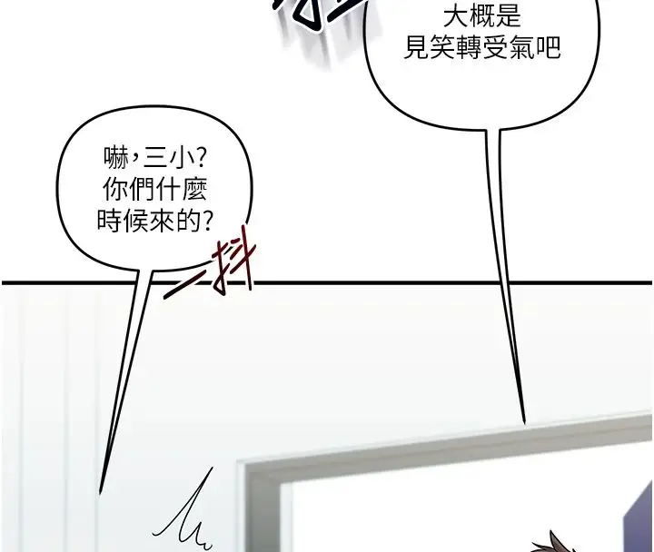 漫画《玩转学姊》第122话第89张图