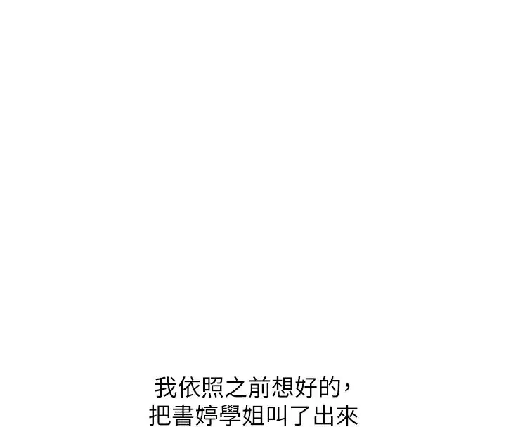 漫画《玩转学姊》第122话第98张图
