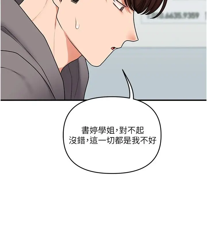 漫画《玩转学姊》第123话第11张图