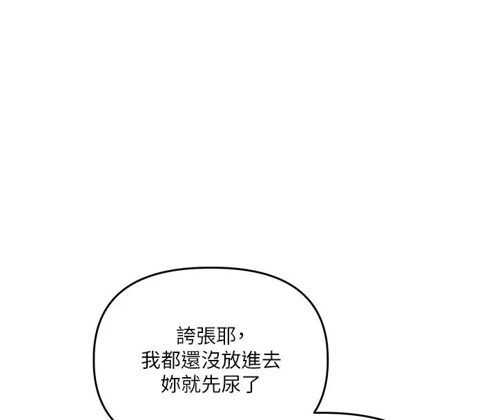 漫画《玩转学姊》第123话第114张图