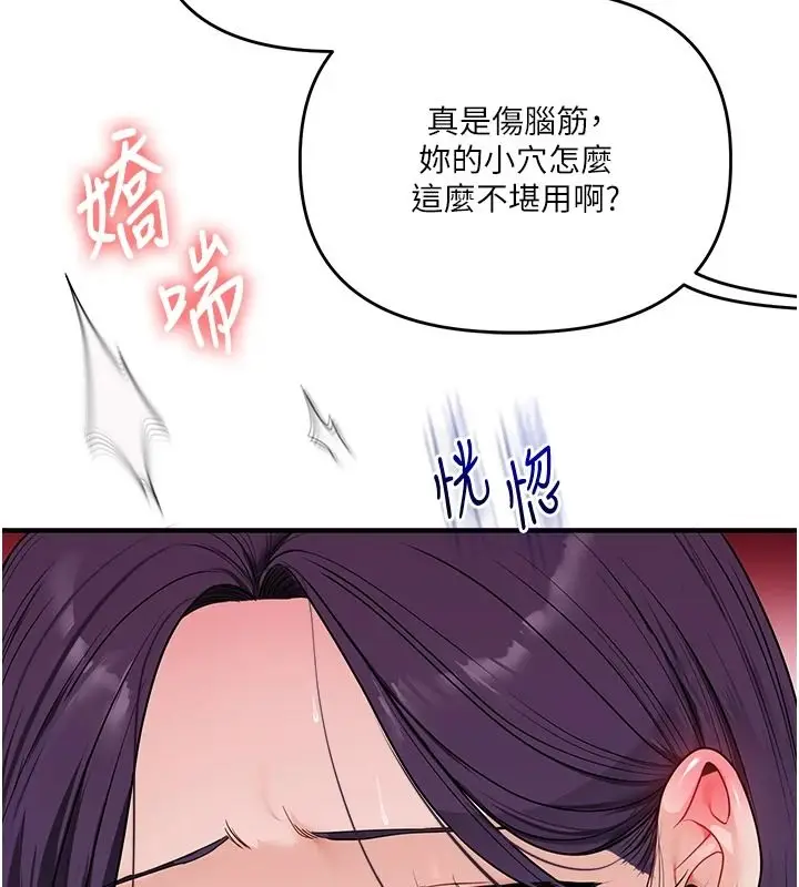 漫画《玩转学姊》第123话第115张图