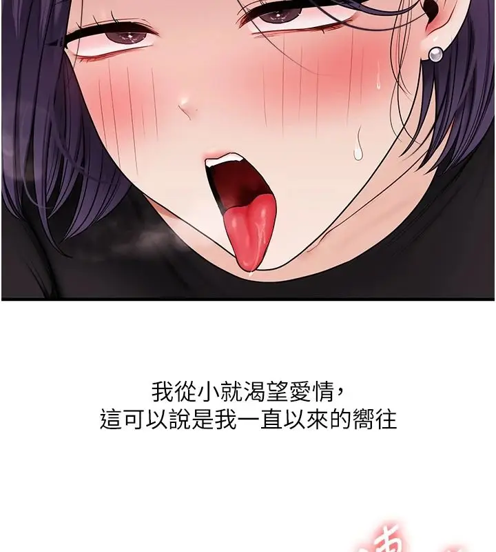 漫画《玩转学姊》第123话第116张图