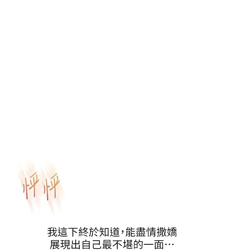 漫画《玩转学姊》第123话第129张图