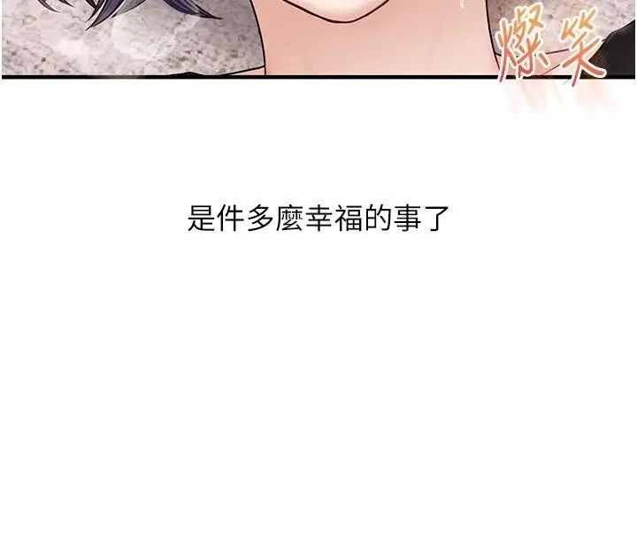 漫画《玩转学姊》第123话第131张图