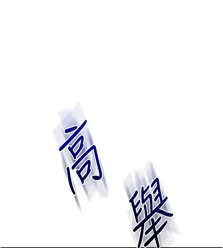 漫画《玩转学姊》第123话第132张图