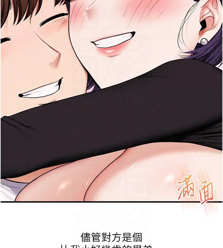 漫画《玩转学姊》第123话第136张图