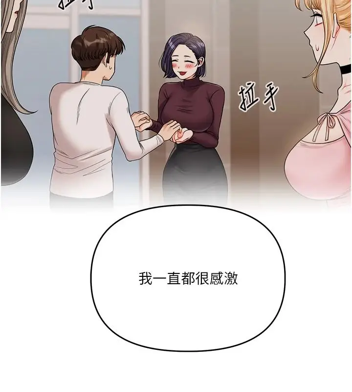 漫画《玩转学姊》第123话第14张图