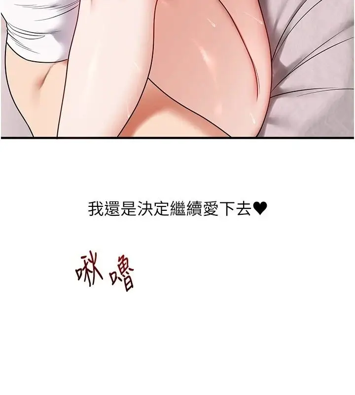 漫画《玩转学姊》第123话第140张图