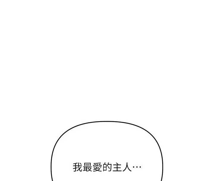 漫画《玩转学姊》第123话第141张图
