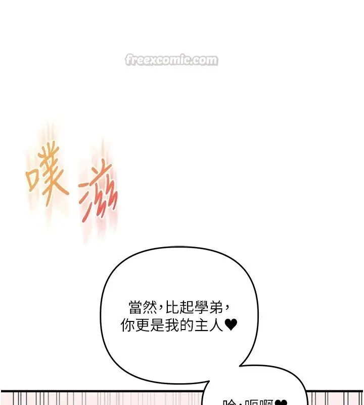 漫画《玩转学姊》第123话第150张图