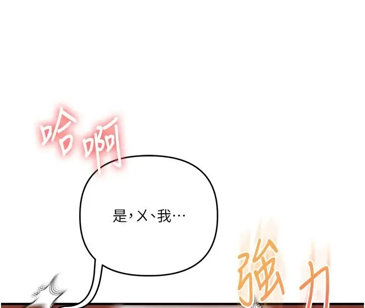 漫画《玩转学姊》第123话第157张图
