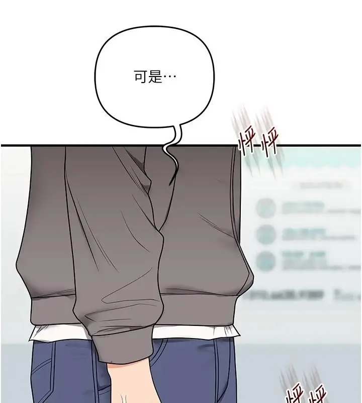 漫画《玩转学姊》第123话第16张图