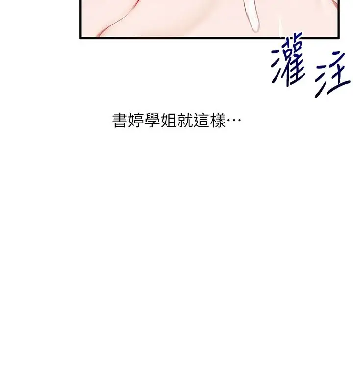 漫画《玩转学姊》第123话第166张图