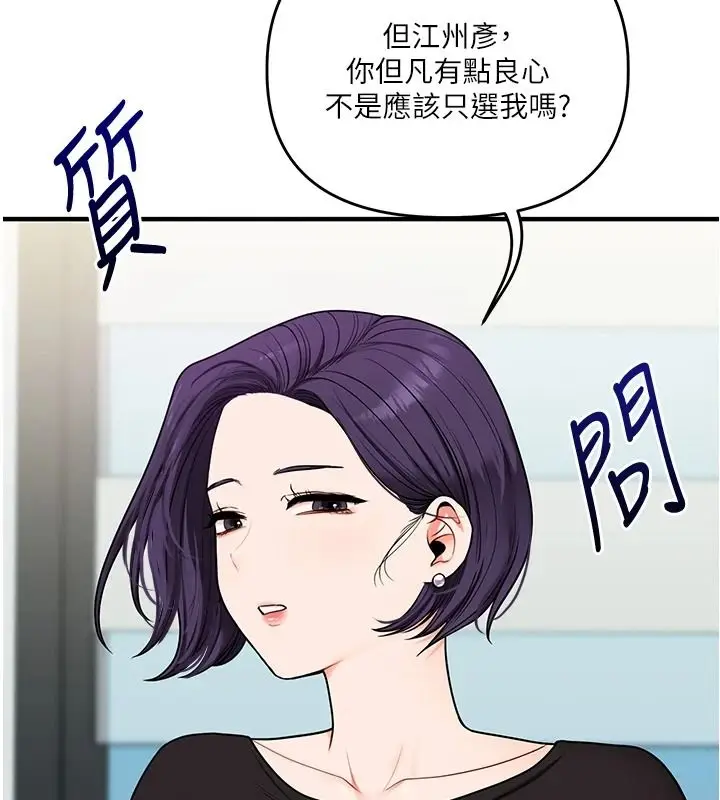 漫画《玩转学姊》第123话第3张图