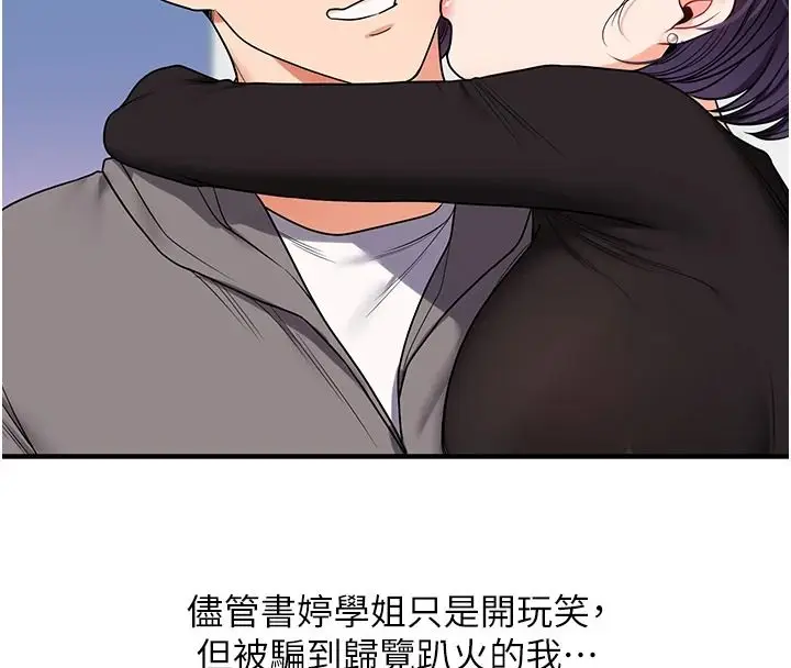 漫画《玩转学姊》第123话第31张图