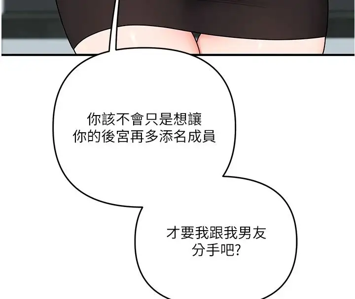 漫画《玩转学姊》第123话第7张图