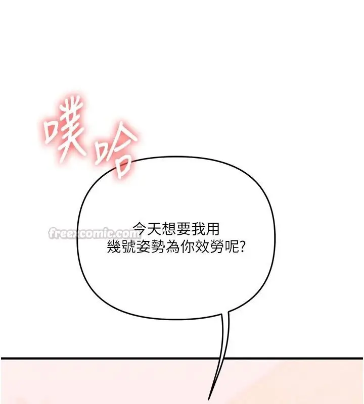 漫画《玩转学姊》第123话第75张图